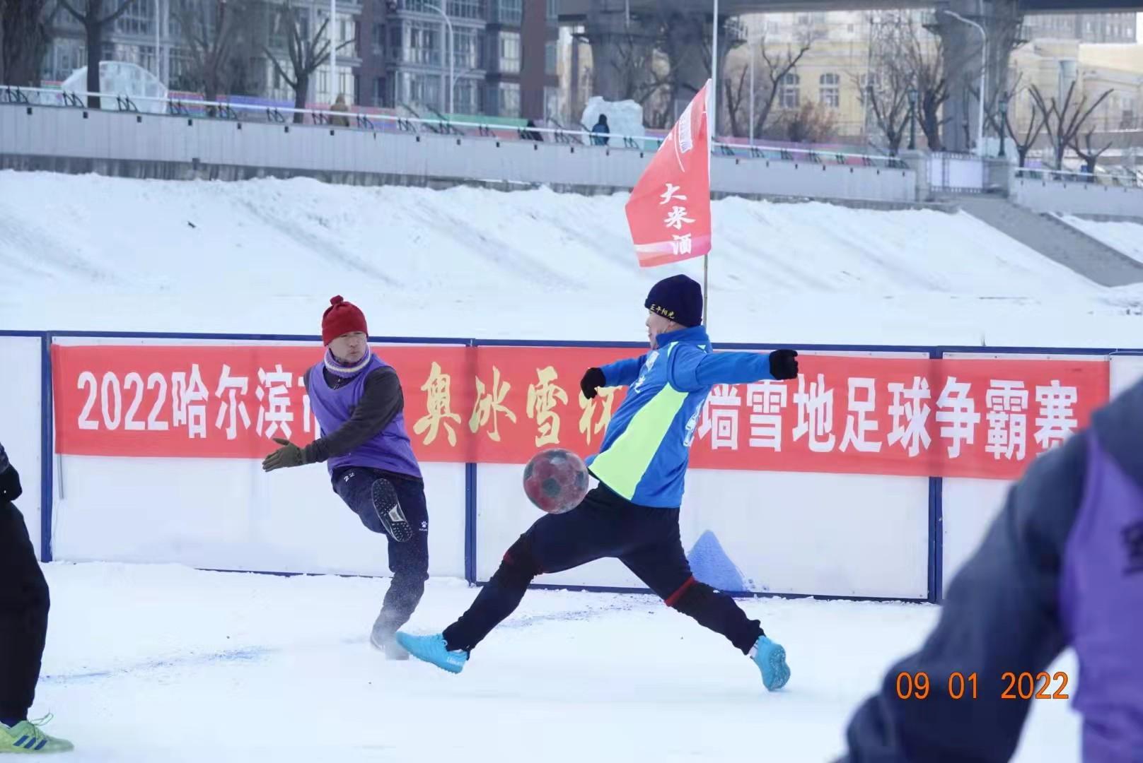 哈尔滨国际冰雪节雪地足球比赛,哈尔滨国际雪地足球邀请赛开赛