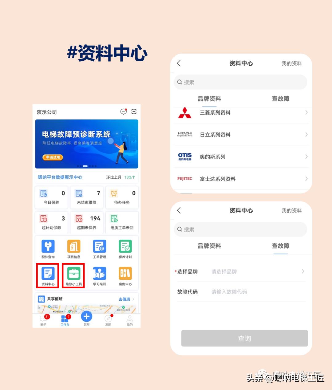 修电梯查资料用什么软件,查电梯资料用什么软件