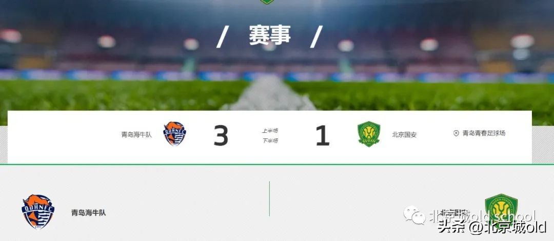 北京国安不敌天津津门虎,北京国安不敌深圳