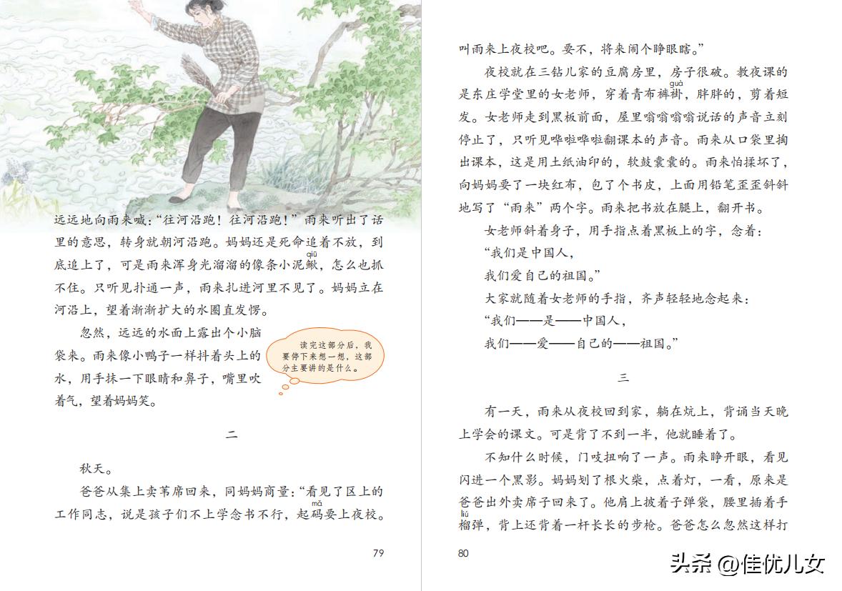 2020春部编版四年级下册语文课本,2023最新语文书四年级下册电子版