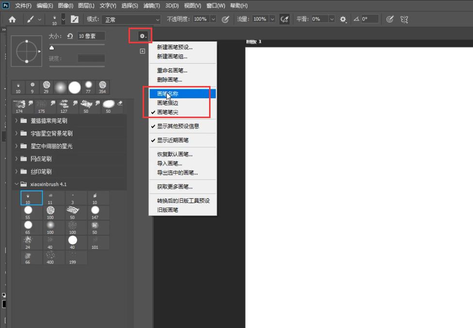怎么把ps已有的笔刷重新分组,ps2019如何快速更改笔刷