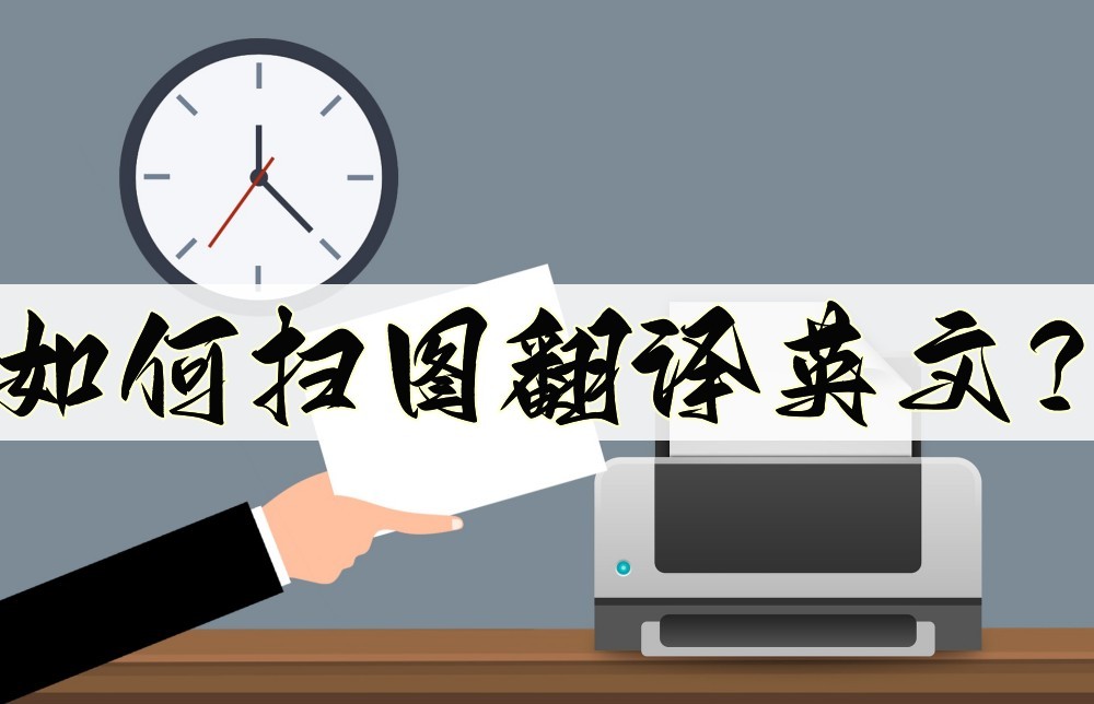 微信怎么扫描翻译英文,拍照扫描翻译英文软件