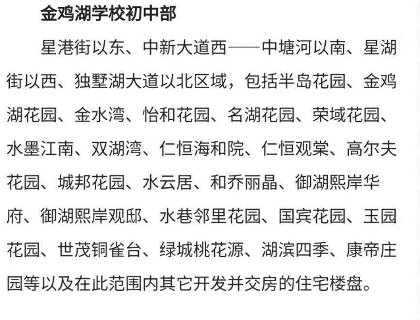 苏州初中重点班排名,苏州市重点初中排名来了