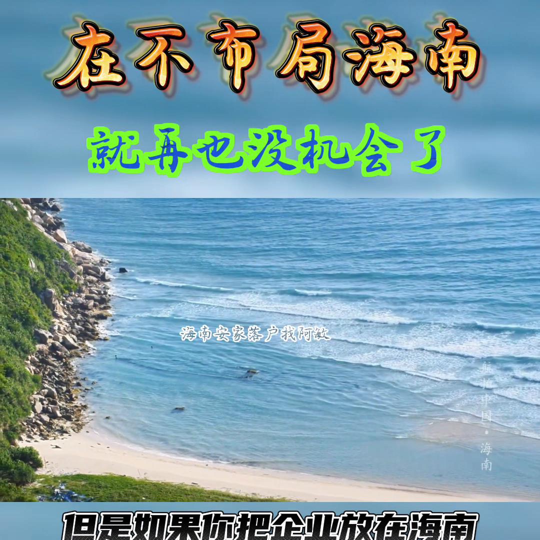 海南58个封关运作项目名单,海南自贸港封关运作是什么意思