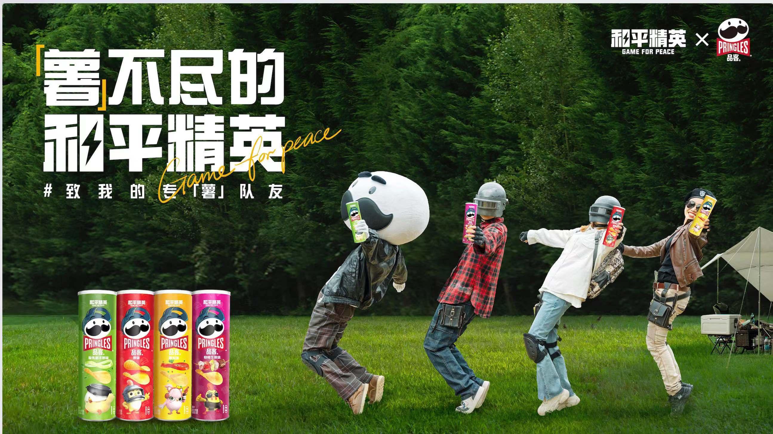 品客薯片和和平精英,和平精英薯片挑战