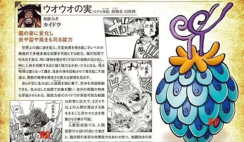 幻兽种恶魔果实八岐大蛇,海贼王四大神兽果实