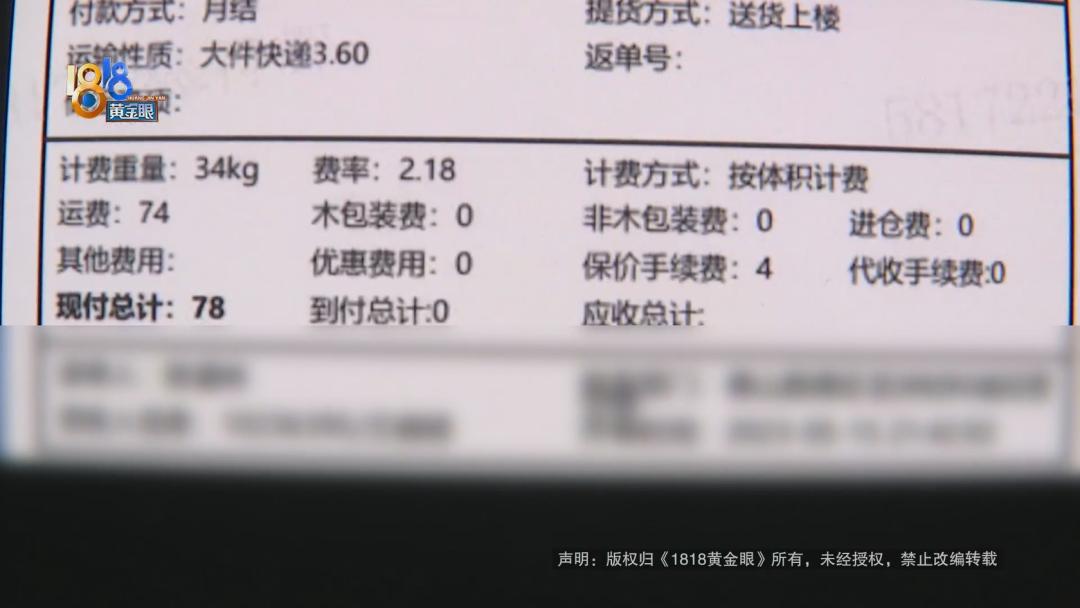 来去之间差三倍，1400多没提前告知？