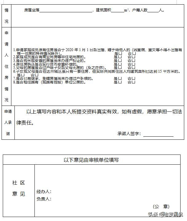 达川区申请房屋补贴需要什么材料,达川区申请公租房需什么条件