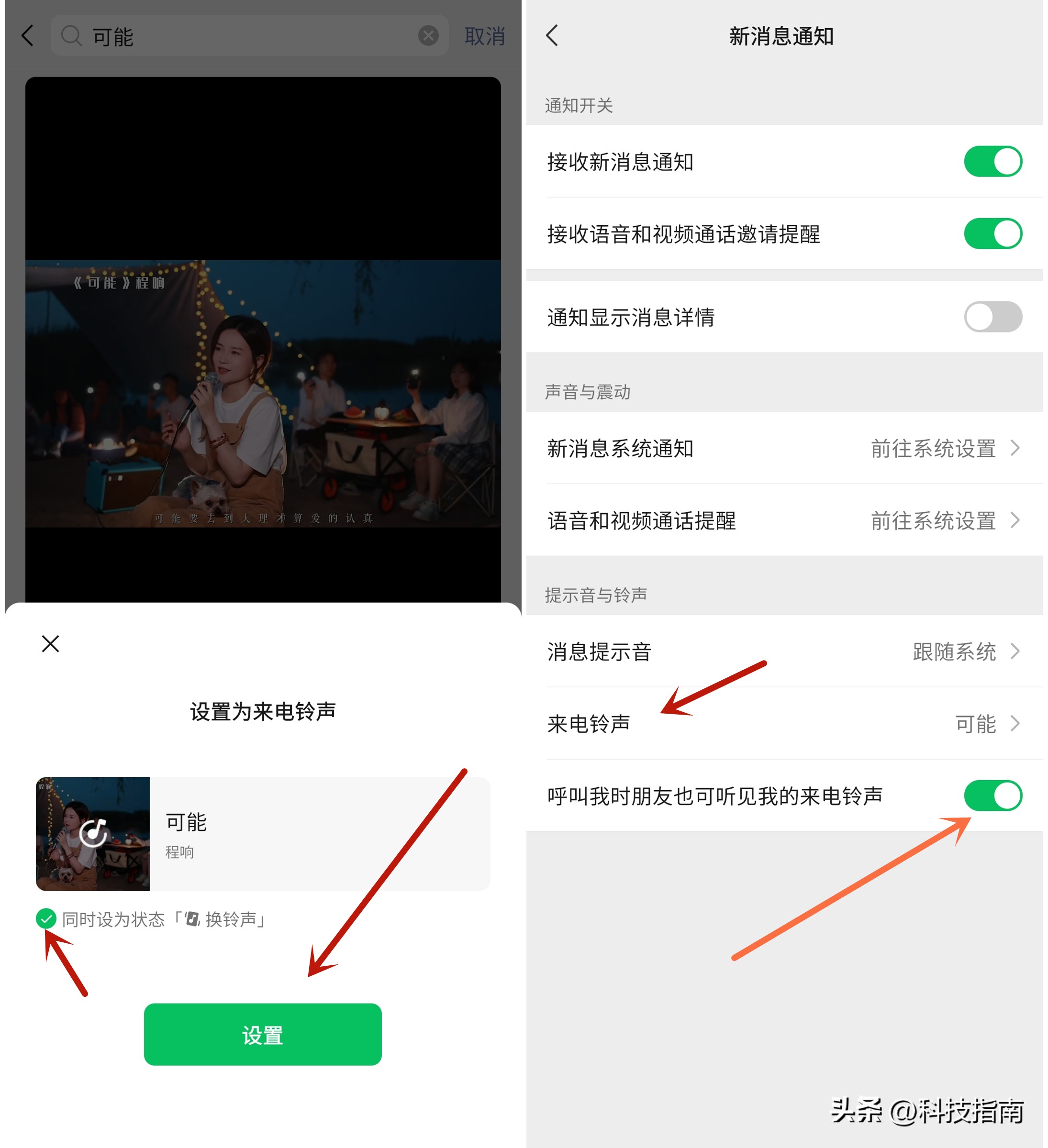 微信来电铃声怎么设置彩铃,微信电话铃声怎么设置自定义彩铃