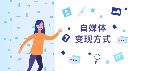 干货变现思维系统教学,自媒体营销拓客引流方式