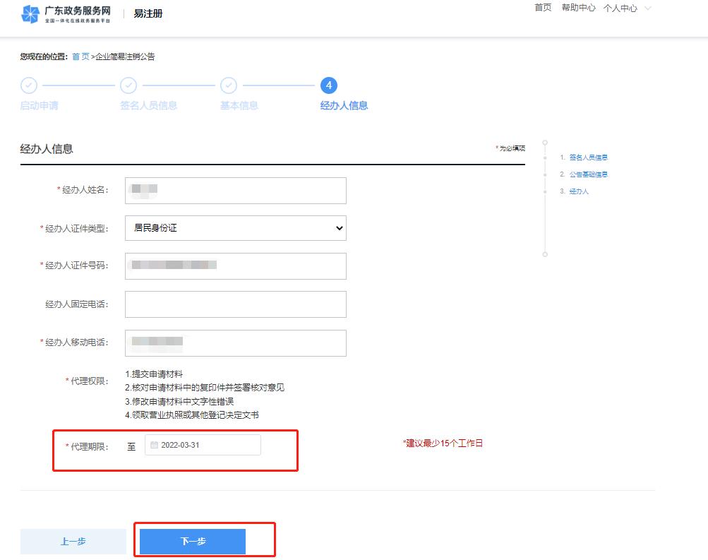 珠海简易注销需要法人登录,珠海工商注销网上申报流程