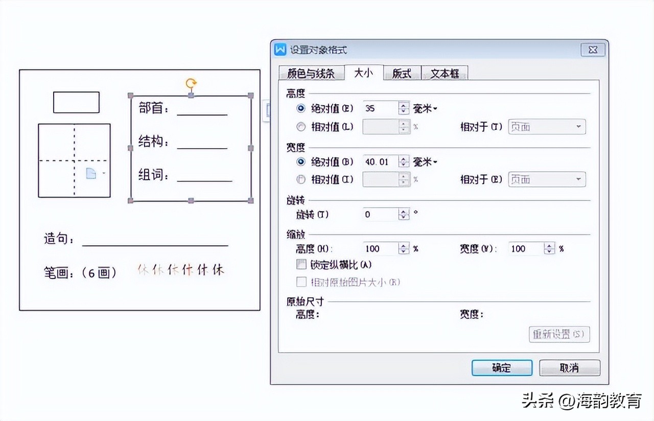 海韵教育幼儿数学教学,小字的字卡制作