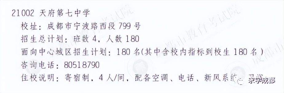 二中再现江湖+盐外回归公办+天七筹划更名=“新机制学校”变局中