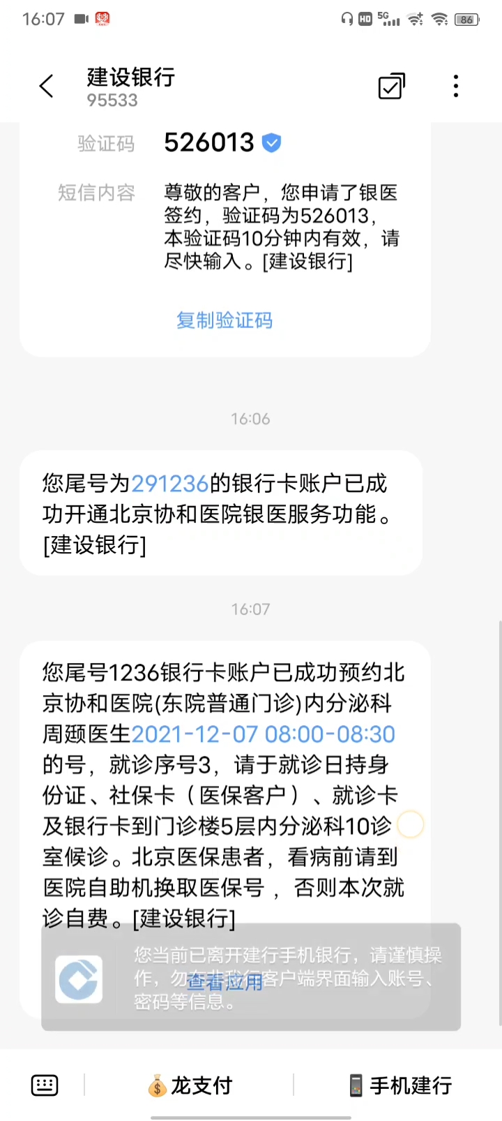 北京协和医院app可以帮别人挂号么,协和医院app为什么没有预约挂号