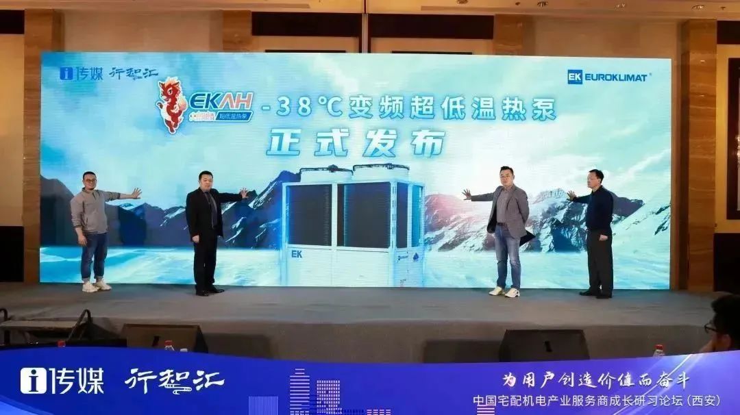 EK“王炸”采暖新品,-38℃变频超低温热泵重磅发布!