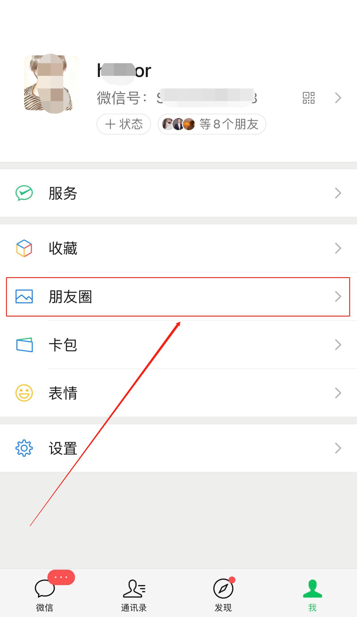 微信朋友圈的广告怎么删除,如何删除微信朋友圈里的人