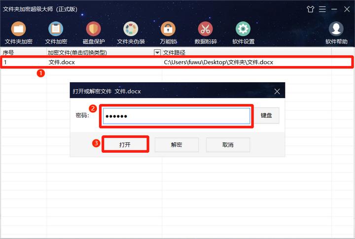 电脑加密软件加密的文件解密步骤,加密文件怎么解密exe