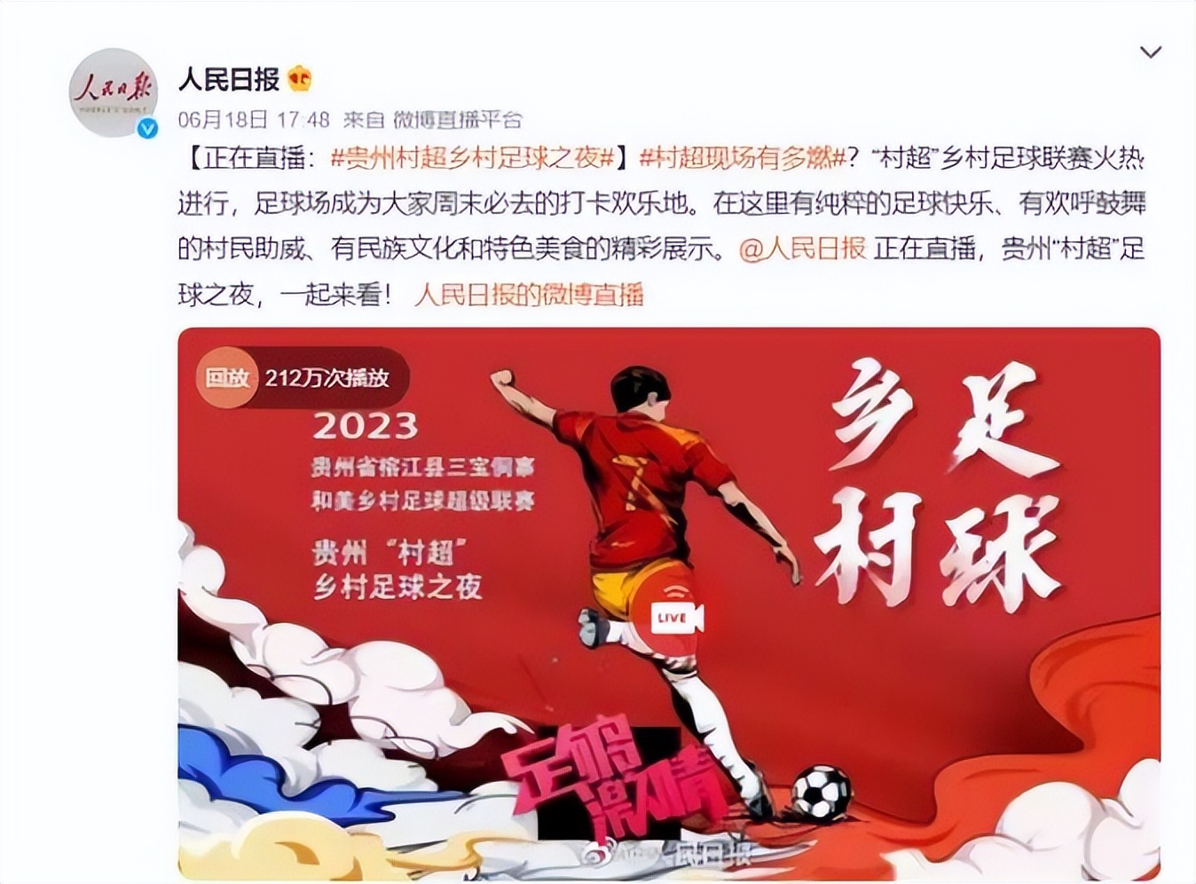 球迷对村超的看法,村超比赛停了吗