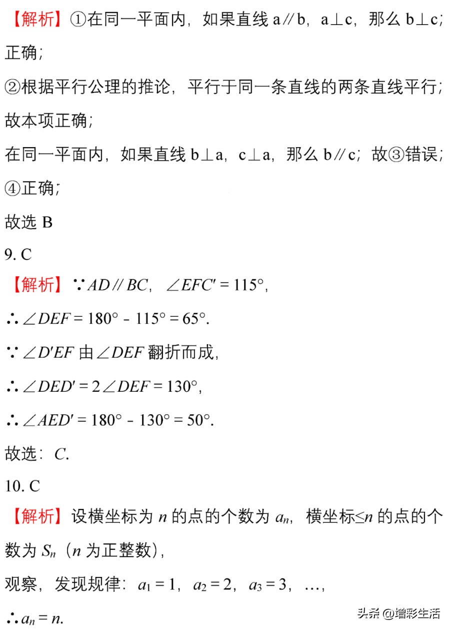 七年级下学期期末数学试题原卷版,初一数学下学期期中必考题人教版
