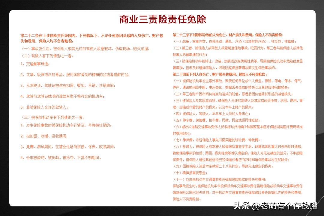 交强险三大误区,交强险的套路和方法是什么