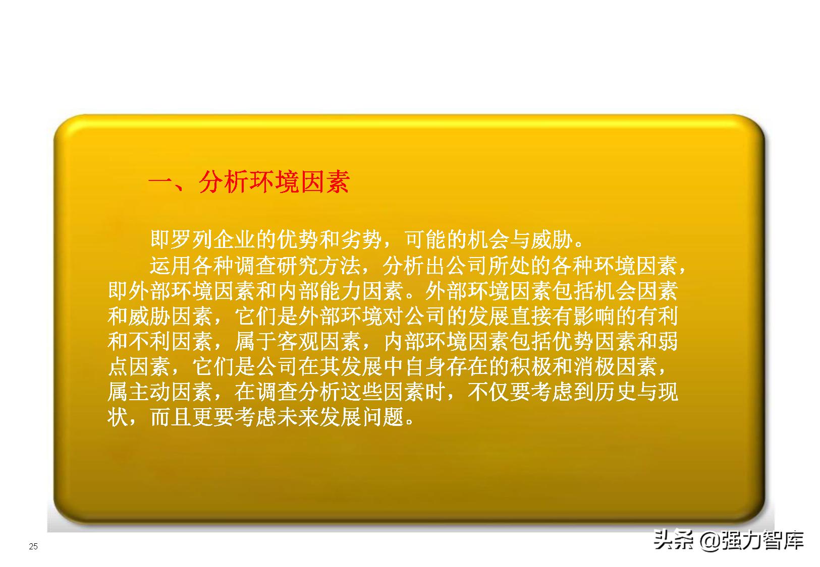 swot分析模型怎么读,采购swot分析模型包括