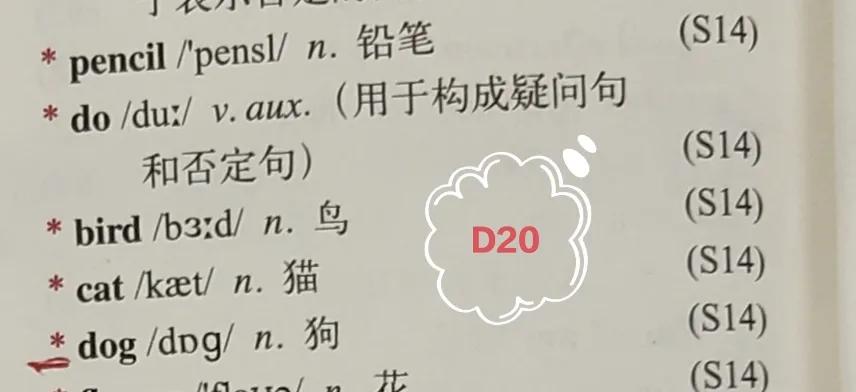 外研社英语七上单词笔记,外研版七上英语单词表笔记