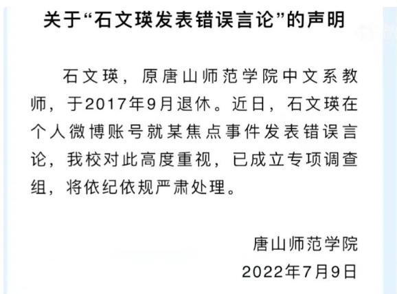 河北唐山女教授处理结果,唐山女教授事件处理