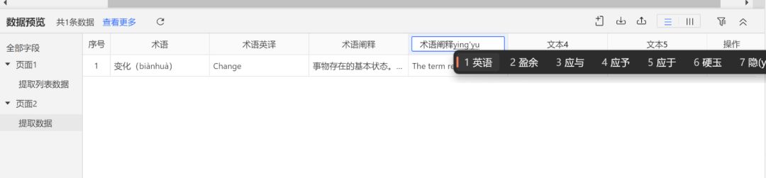 技术应用|语料辅助查询与收集（一）：自动化翻译数据采集