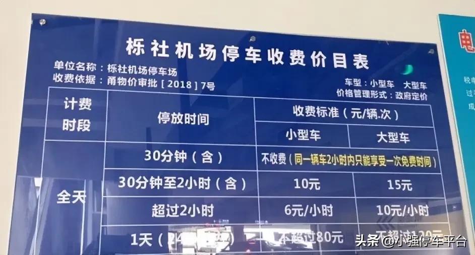 从栎社机场到栎社停车场,宁波栎社机场停车场怎么收费最新