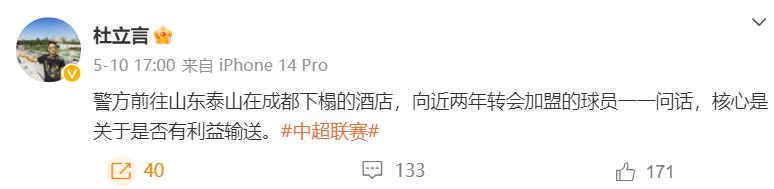 曝郝伟被带走调查,郝伟回应球队负面新闻