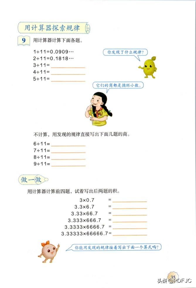 人教版小学数学五年级教材答案书,统编小学数学教材讲解