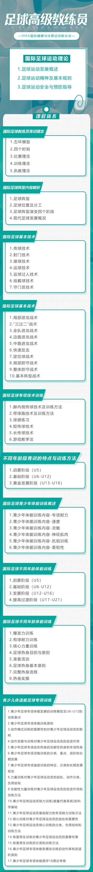 足球教练各等级考证要求,怎么考足球职业教练证书