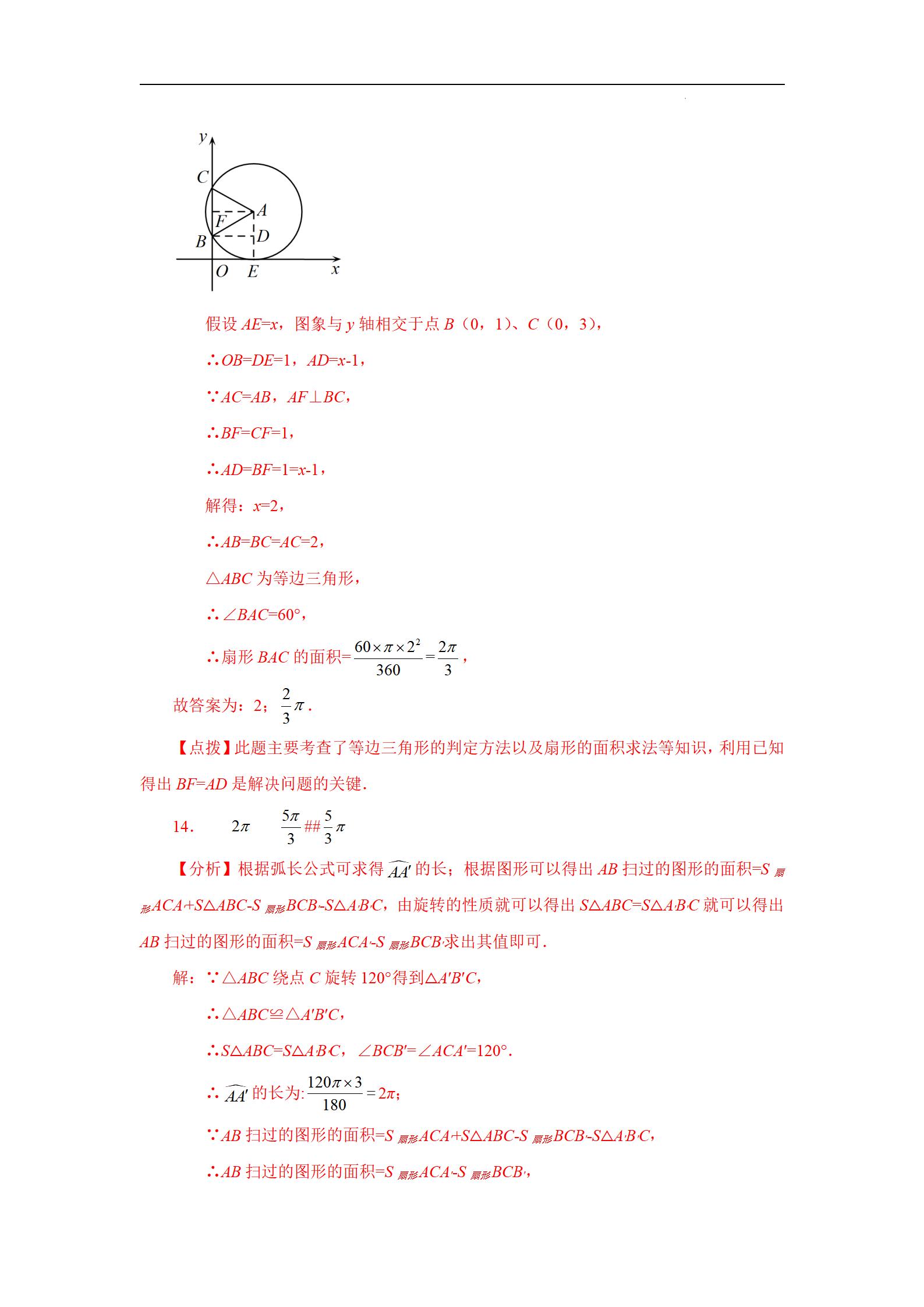 中考数学关于圆和扇形面积的公式,初三数学弧长和扇形面积题