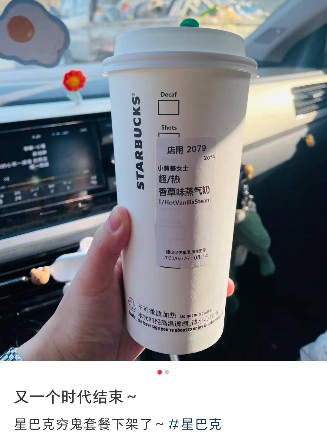 星巴克19元套餐有哪些,星巴克热门套餐