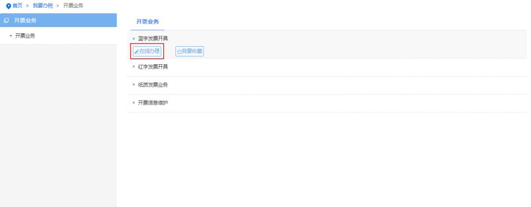税务版电子发票蓝字发票怎么开,数字化电子发票首次开票怎么操作