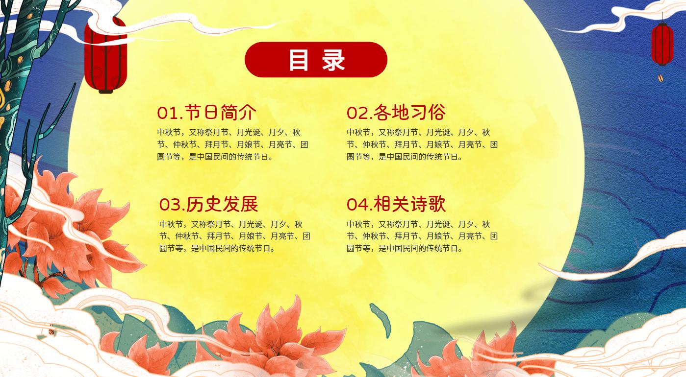 中秋节好看ppt模板免费下载,经典蓝色中秋佳节ppt模板