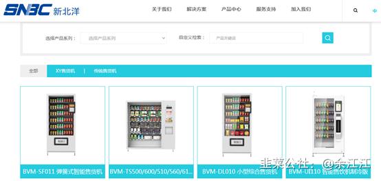 新北洋信息技术股份有限公司,新北洋电子公司