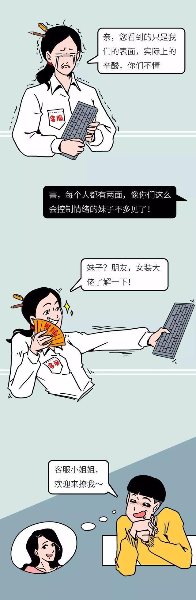 淘宝客服每天都做什么事情,做淘宝客服崩溃的那些事