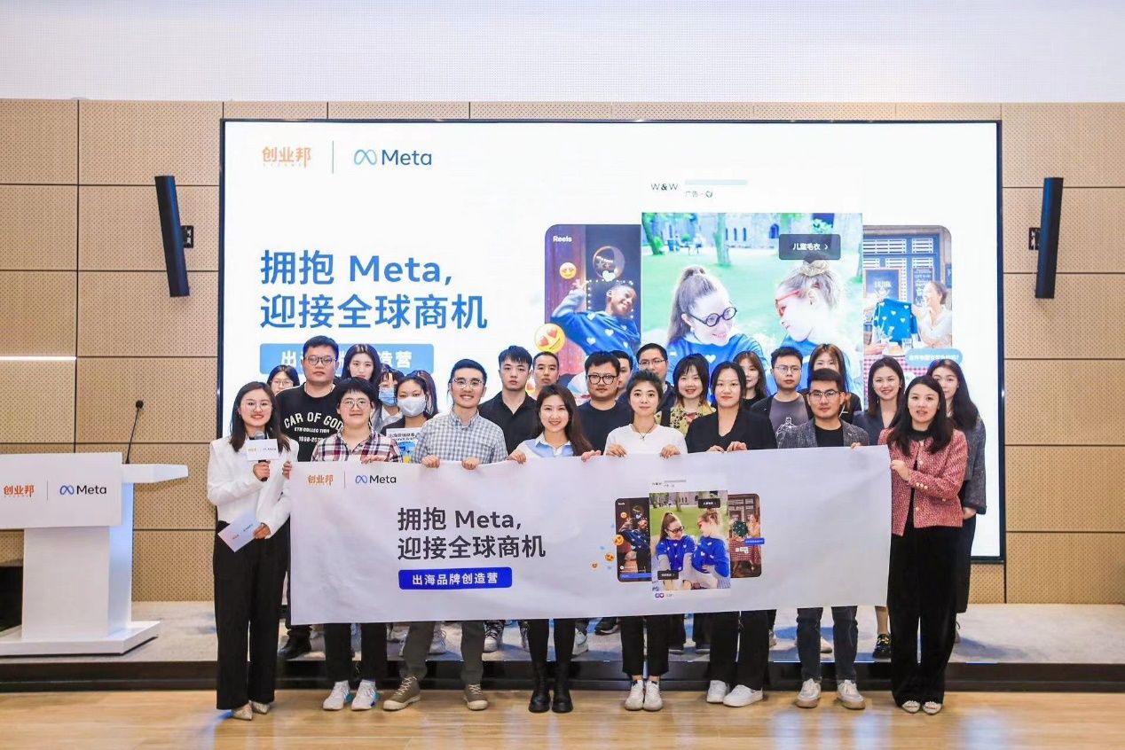 meta品牌出海创造营,meta出海创造营