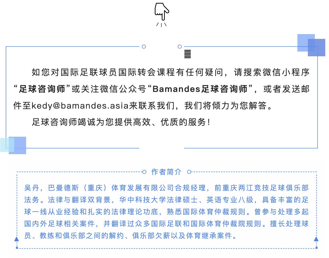 国际足联关于青训球员的规定,国际足坛转会申请