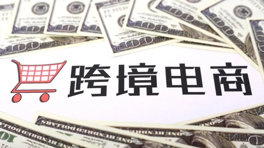 跨境电商跨境云,跨境电商云分销平台