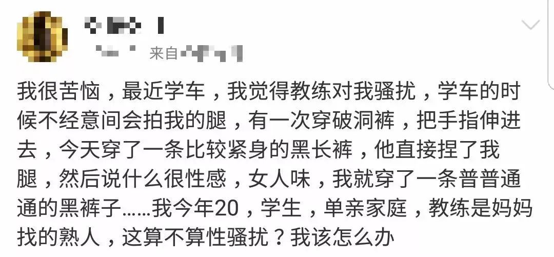 “妈妈，我遇到了性骚扰，你得和老师谈谈”