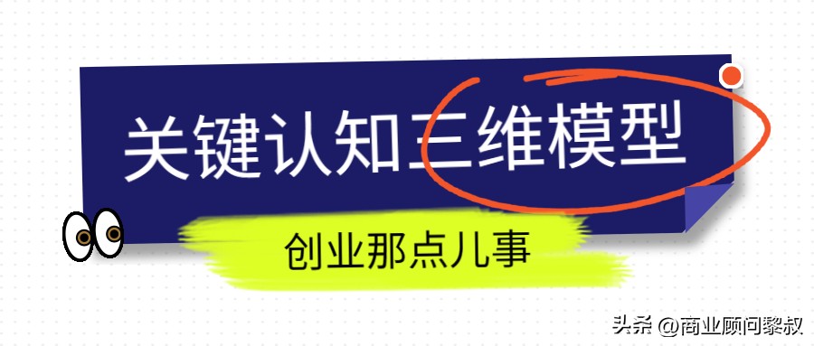 创业上的认知有哪些,创业过程的三角模型
