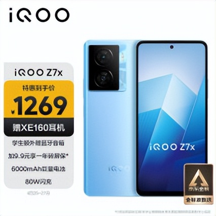 1TB扩展+6000mAh巨量电池,iQOOZ7x发布一个月,跌至1239元