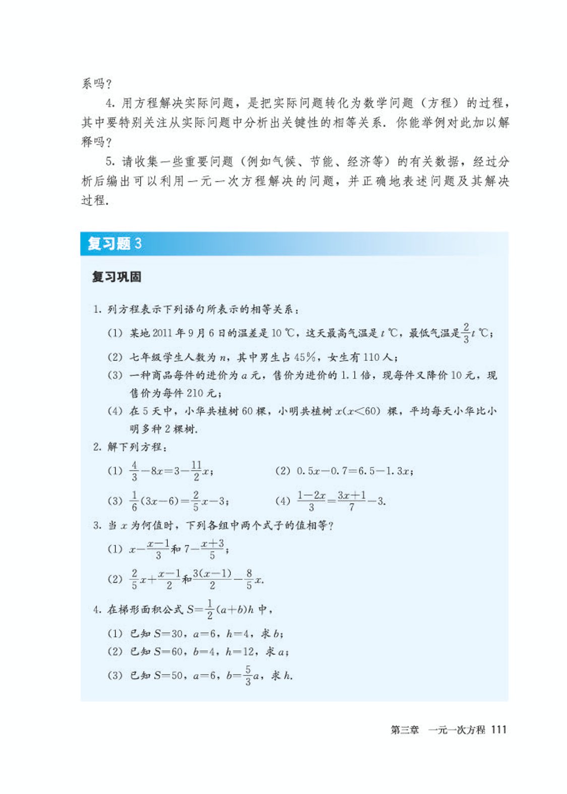 初中数学七年级沪科版下电子课本,初中数学七年级上册加减乘除计算