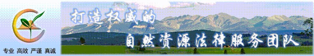 塔吉克斯坦矿业投资法律政策简析及风险提示（上）