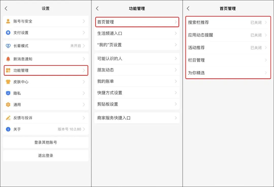 支付宝升级最新版本有啥新功能,支付宝首页怎么关闭各个栏目