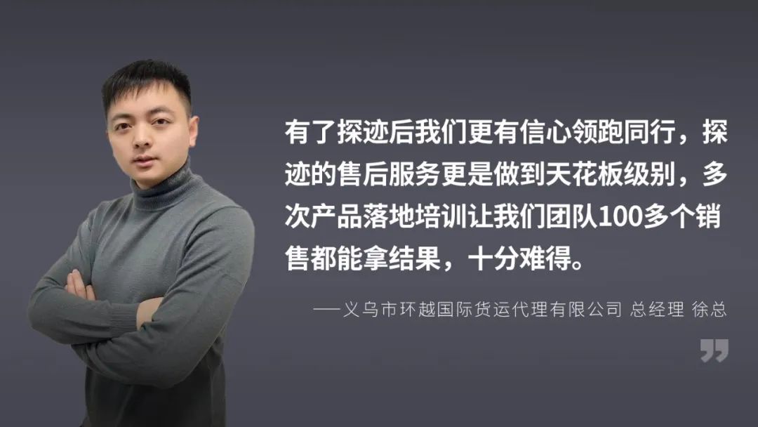 开辟数智销售新路径,这家国际物流企业的生意经藏不住了