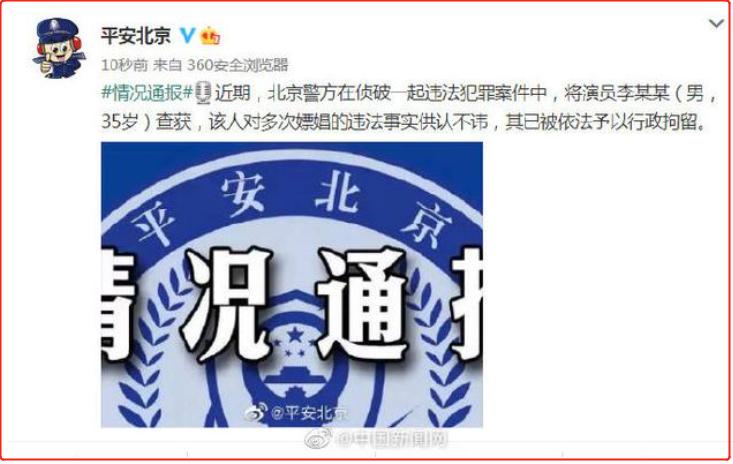 李易峰李云迪近况,李云迪为什么会被抓