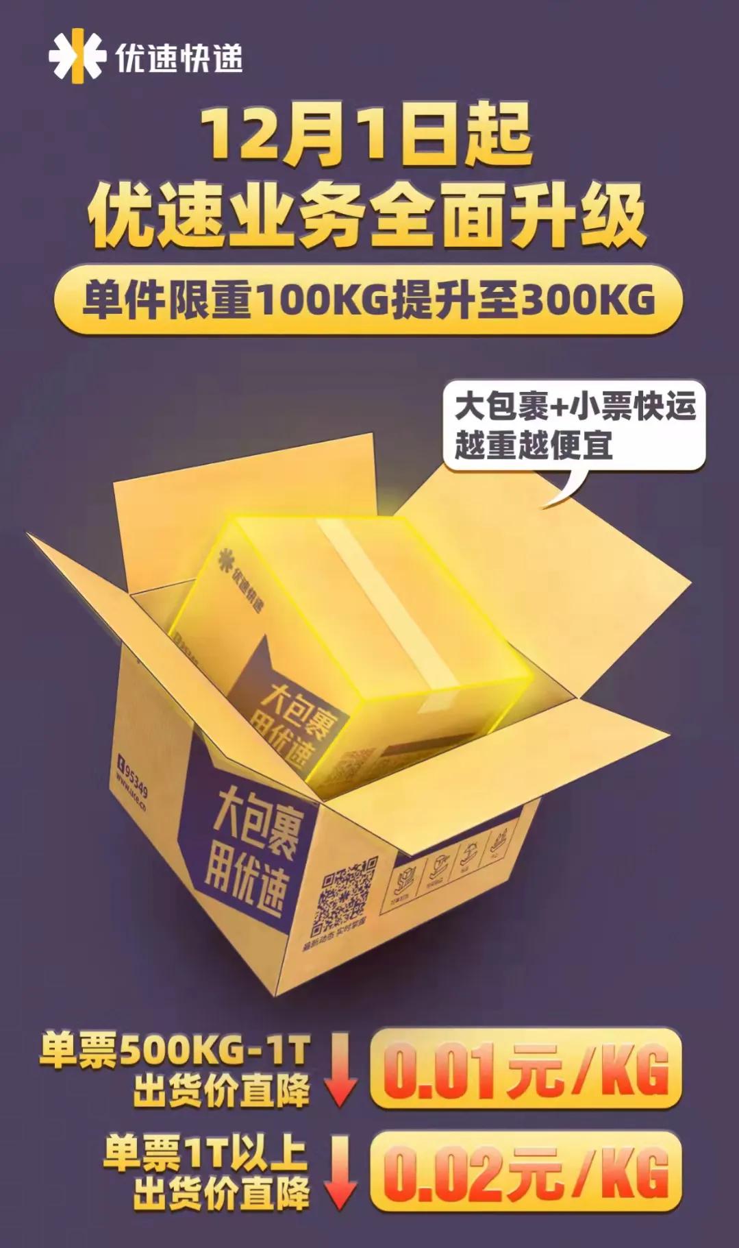 优速快递转型升级成功了没,优速是不是要改快运